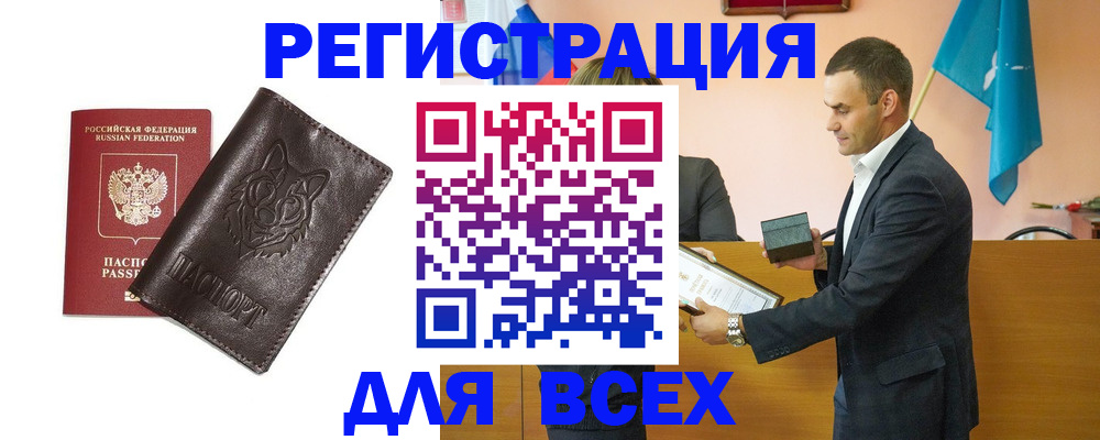 купить прописку в Зее