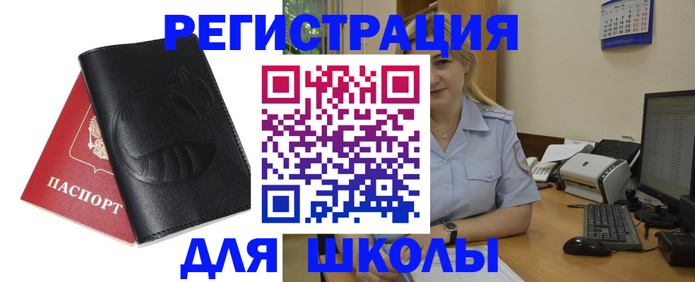 прописка штамп в Зее