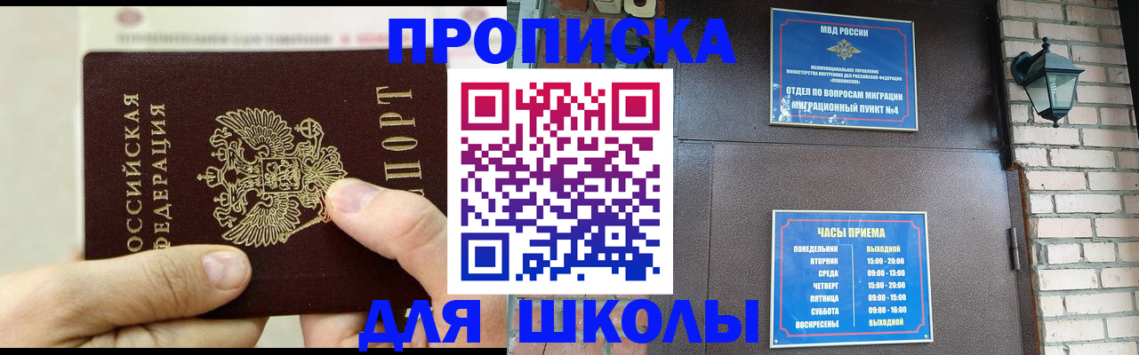 прописка в квартире в Зее